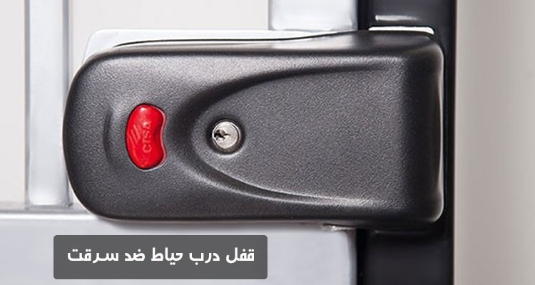 بهترین قفل درب حیاط ضد سرقت