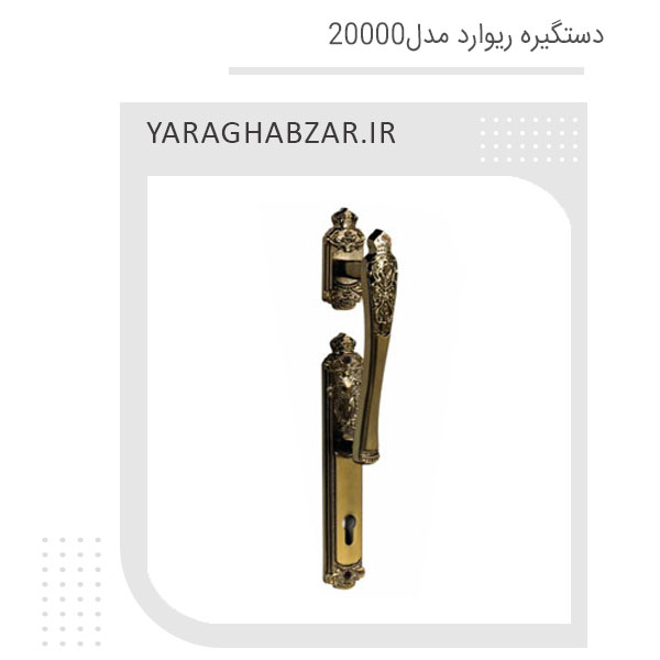  دستگیره درب آپارتمانی ریوارد کد 20000 زیتونی