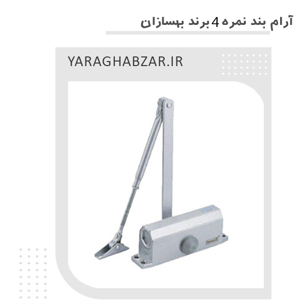 آرام بند نمره 4 بهسازان درب حیاط