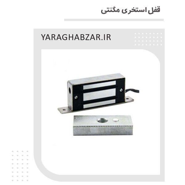 قفل استخری مگنتی