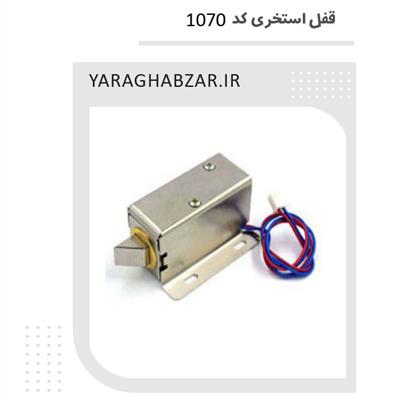 قفل استخری روستیک کمد کد ۱۰۷۰