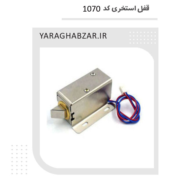 قفل استخری روستیک کمد کد ۱۰۷۰