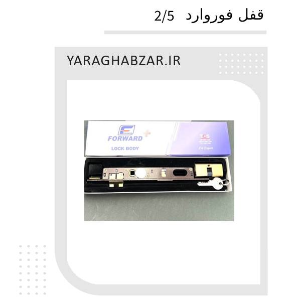قفل فوروارد 2/5