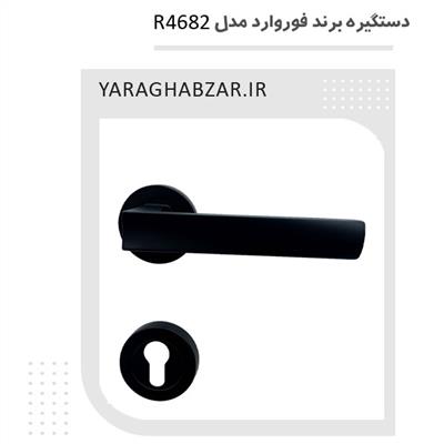 دستگیره دو تکه برند فوروارد کد r4682