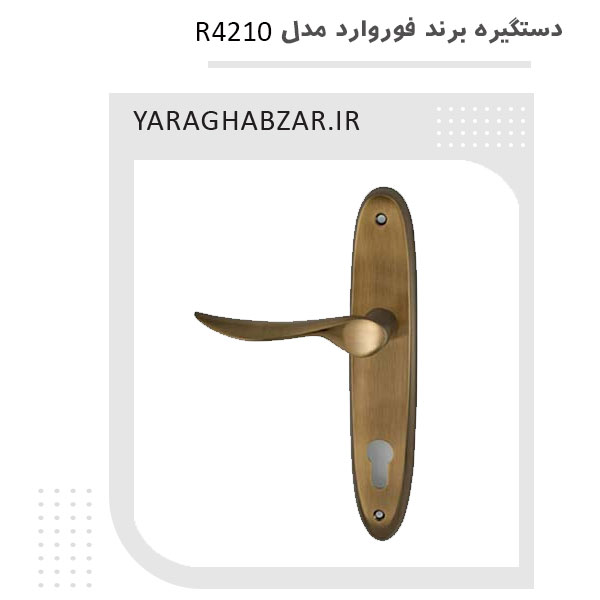 دستگیره پلاک فوروارد کد 4210