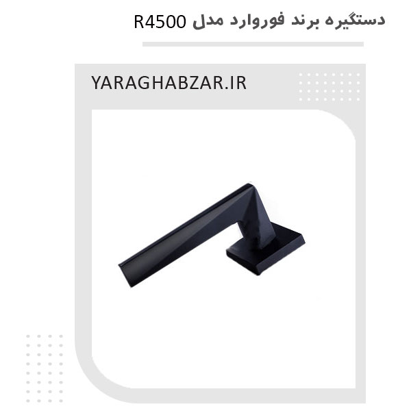 دستگیره رزت مشکی برند فوروارد R4500