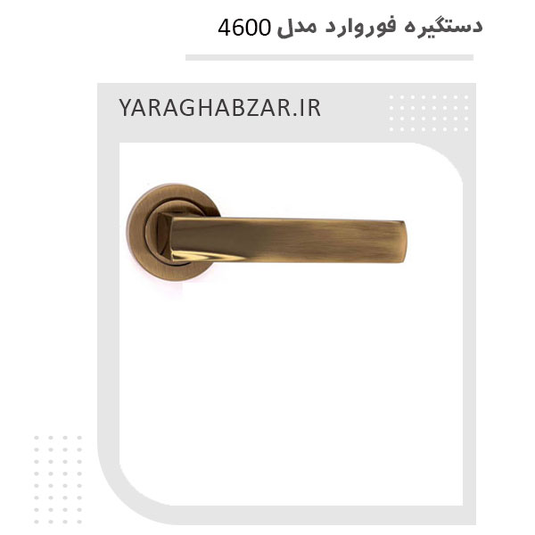 دستگیره اتاقی فوروارد مدل 4600