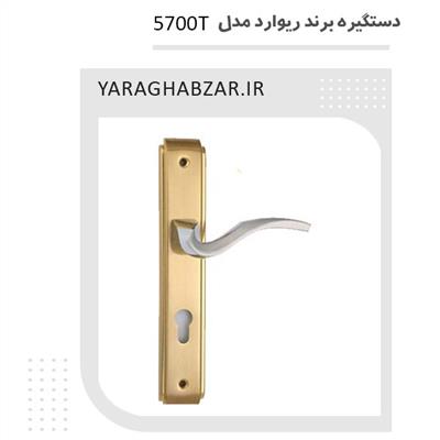 دستگیره پلاک برند ریوارد مدل 5700T